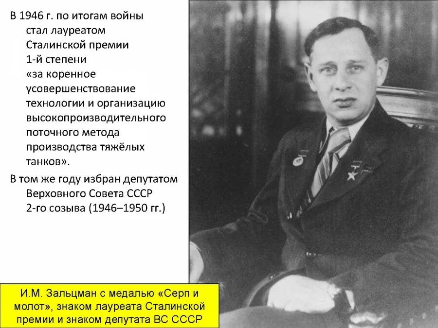 Зальцман директор танкового. Зальцман директор танкового завода. Зальцман комитет. Зальцман кто это. Биография зальцмана.
