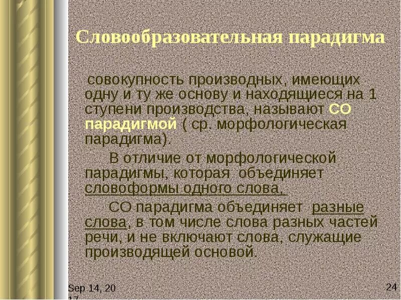 Словообразовательная модель примеры. Словообразовательная модель примеры