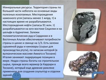 Категории минеральных ресурсов сша и италии таблица