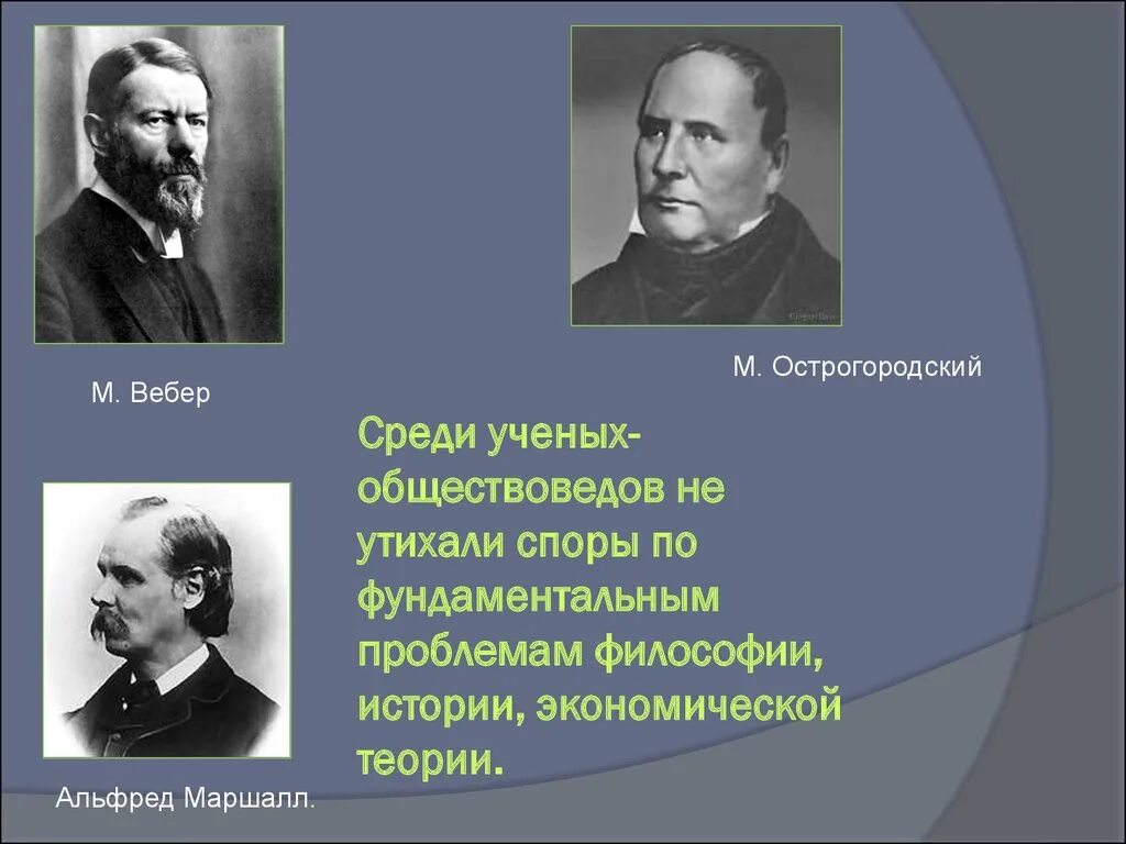 Ученые обществоведы. Учёные-обществоведы определяют. Русские ученые обществоведы. Основные источники информации для ученых обществоведов. Влияние ученых на общество