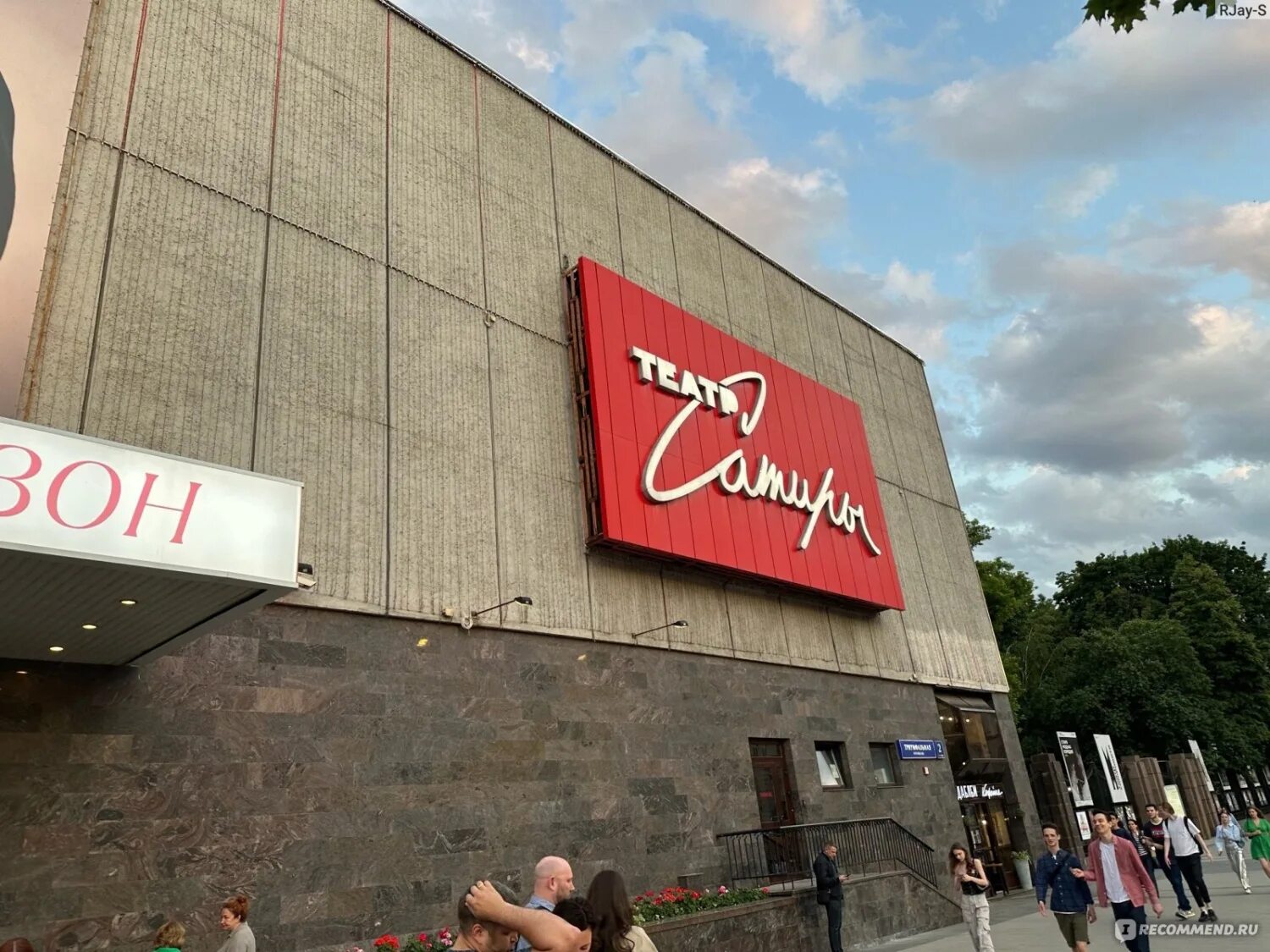 Театр сатиры 8. Театр сатиры 8