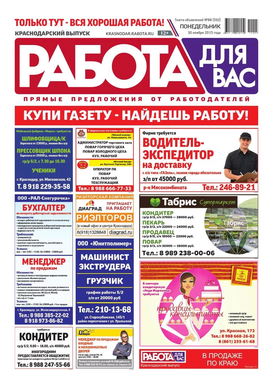 Газета вакансии. Объявление о вакансии в газете. Объявления о работе в газете. Реклама в газете требуются. Режим работы газеты