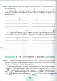 Ответы по русскому рыбченкова