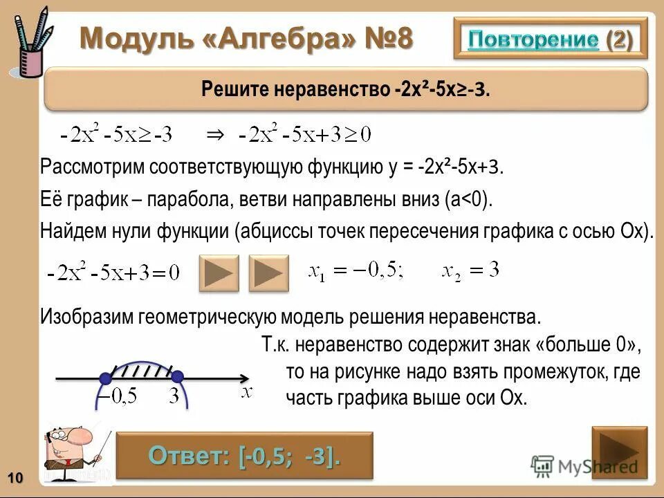 Х2-х-2=0. 2х*8х. 3х2-4х+2=0. Как решать уравнения с 0. Х2-6х+5=0.