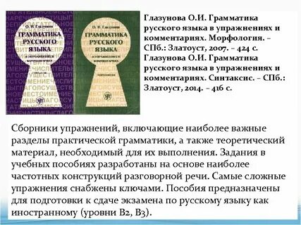 Русский для иностранцев уровни