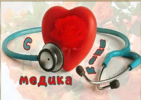 День медика 2