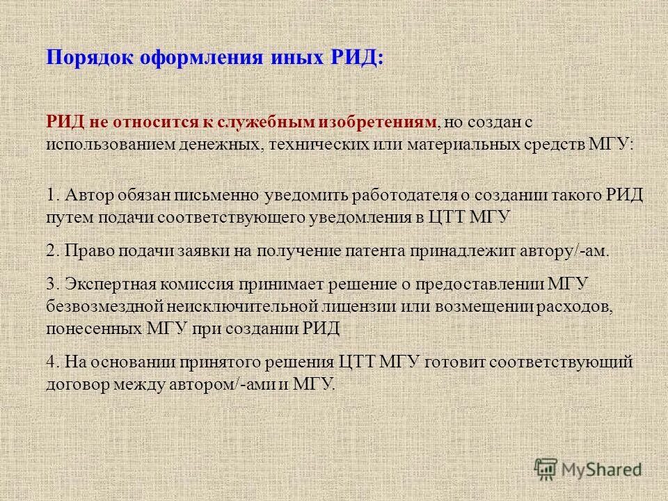 Правовая охрана результатов интеллектуальной деятельности