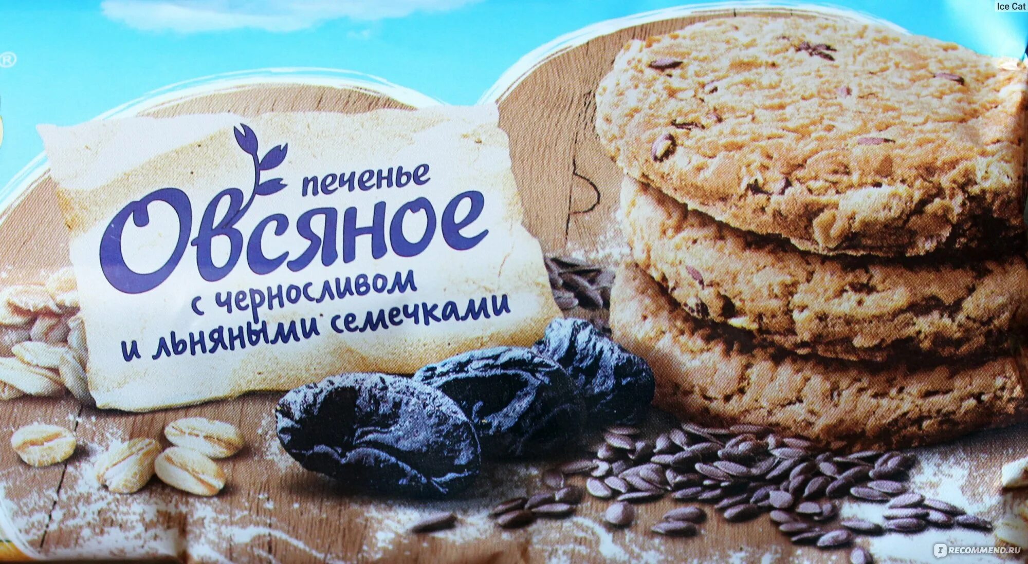 Cookies отзывы. Овсяное печенье с черносливом. Печенье с семенами льна. Печенье с льняными семечками. Овсяное печенье с льняными семечками.