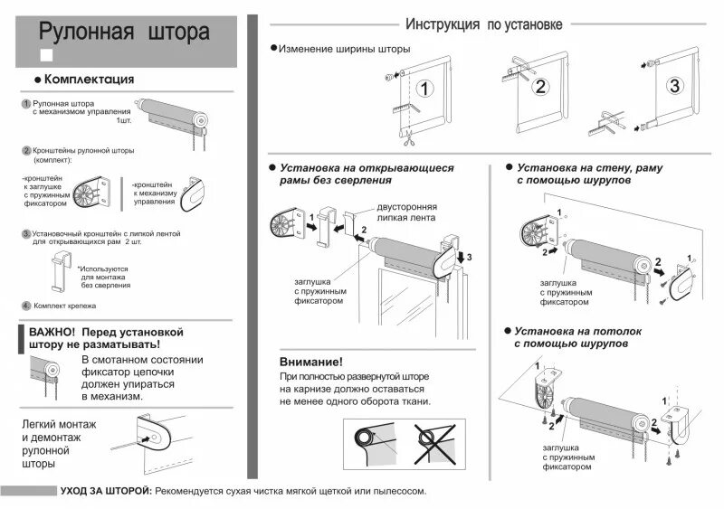 Сборка день ночь видео. Инструкция по установке рулонных шторок на пластиковые. Монтаж рулонных штор схема монтажа. Схема сборки роллетных штор. Схема монтажа рулонных штор на пластиковые окна.