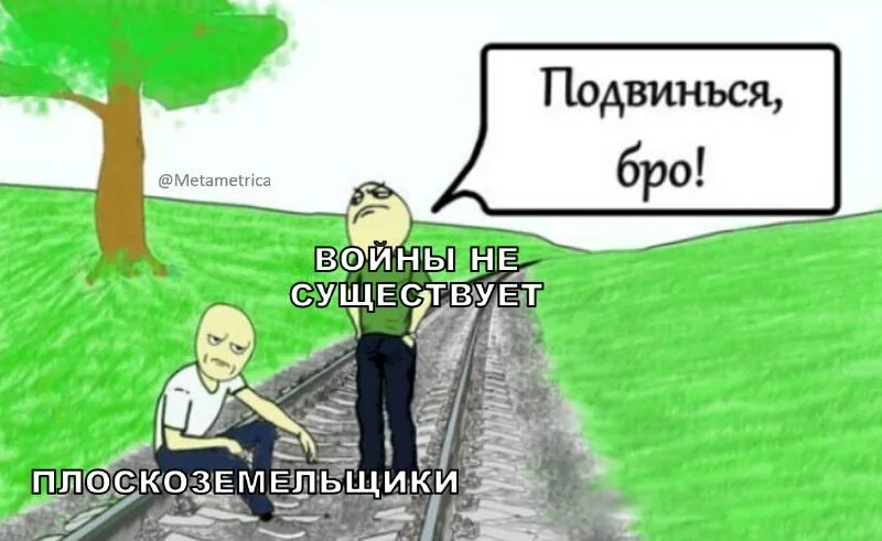 Подвинься я сама выберу концовку 54 глава. Подвинься мем. извините подвиньтесь. карикатуры. подвинься.
