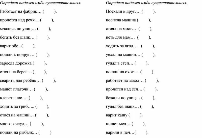 Определить падеж на работе. Задания по русскому языку 3 класс падежи для самостоятельной работы. Определи падеж. Падежи самостоятельная работа 3 класс. Падежи имен существительных.