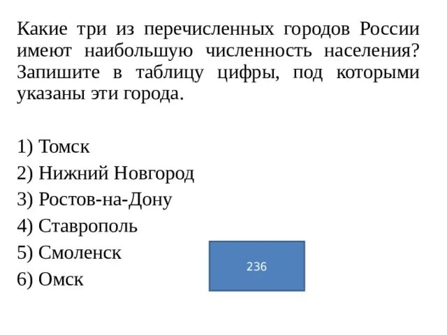 В каком ряду перечислены города. Какие три города России имеют наибольшую численность населения. Какие из трёх из перечисленных. Расположите города в порядке увеличения в них численности населения. 3 Города России имеющие наибольшую численность населения.