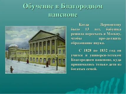 Что такое пансион
