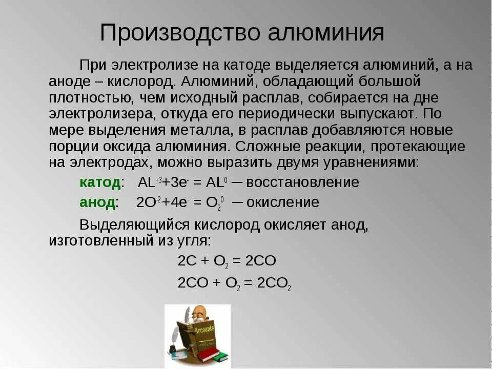 Каким методом получают алюминий. Способы получения алюминия. Промышленный способ получения алюминия. Аноды для электролиза алюминия. Электролиз расплава алюминия.