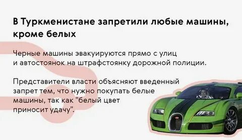 Почему в туркменистане запретили черные машины