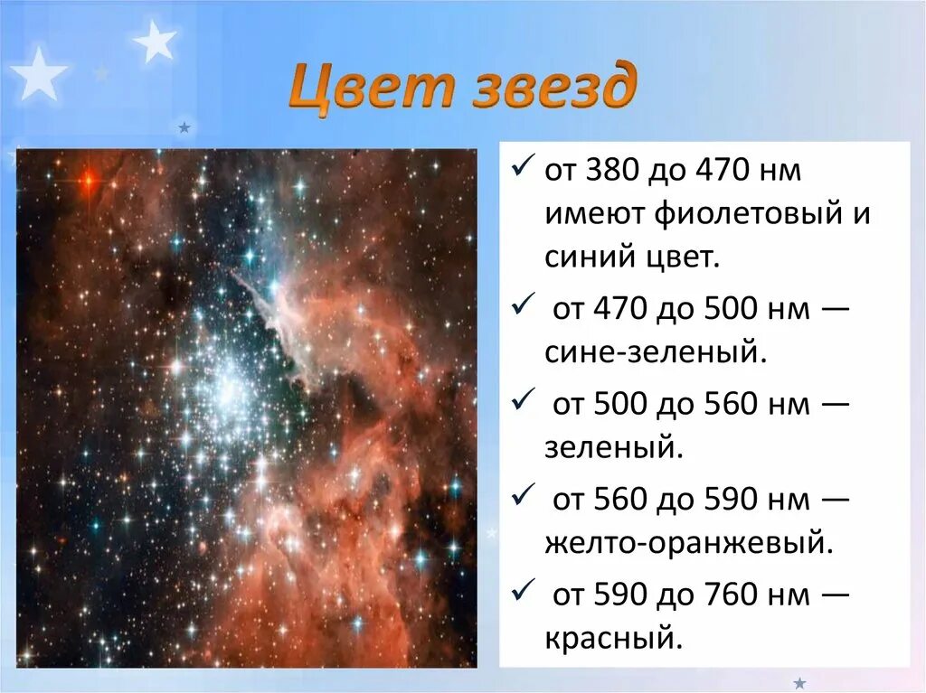 Цвет звезд. Характеристики звезд. Звезды характеристика звезд. Классификация звёзд по размеру. Какой возраст звезд