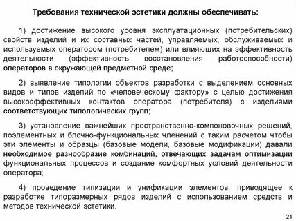 Чем отличается от технической эстетики