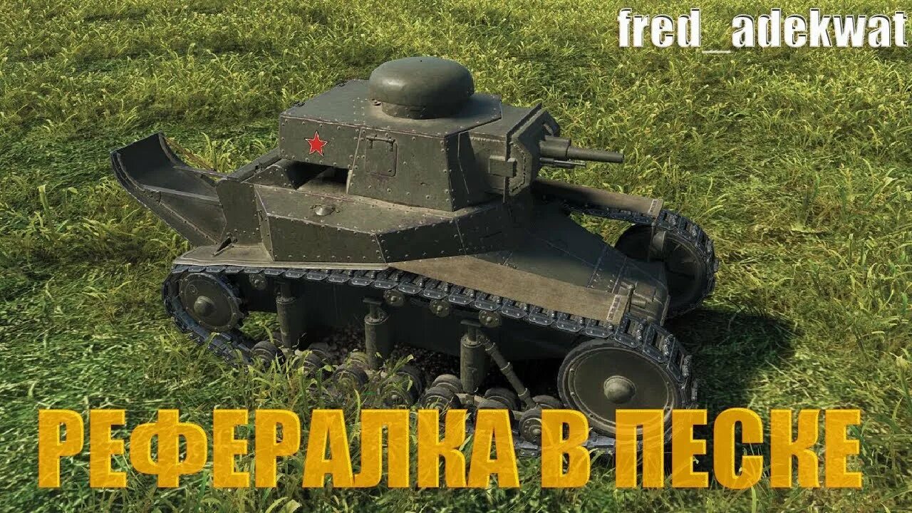Подключение мс 1 Сделано в СССР. Желания и возможности. Или какими могли стать потомки МС-1 (Т-18