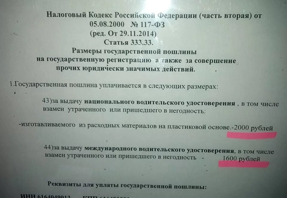 Смена водительского удостоверения по истечению. Документы для смены прав водительских. Какие документы нужны для замены водительского удостоверения. Какие документы при замене прав водительских. Перечень документов для смены водительского удостоверения.