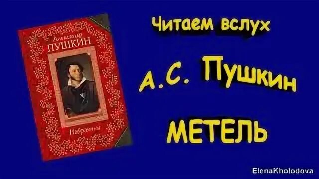 Аудиокниги вслух. А С Пушкин произведения для театра. Пьеса по литературе 4. Книги домашних животных прочитать с автором.