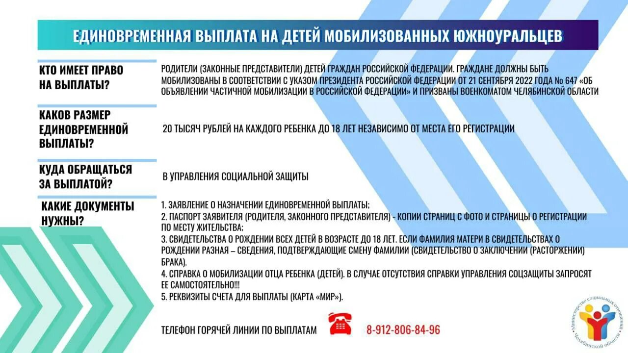 Закон о мобилизации 16.04 2024. Выплаты семьям мобилизованных с детьми. Меры соц поддержки мобилизованных. Памятка по выплатам мобилизованных. Единовременная выплата мобилизованным.