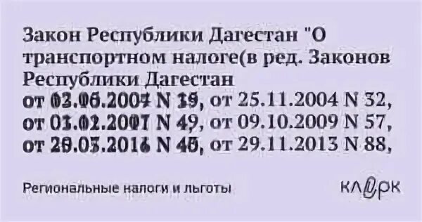 Налог в дагестане