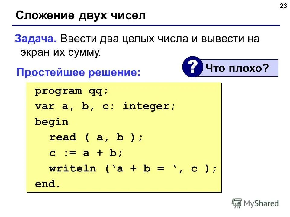 Вывести два числа