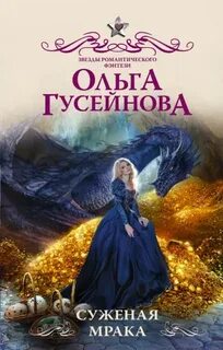 Мрак книга 1 мартовский