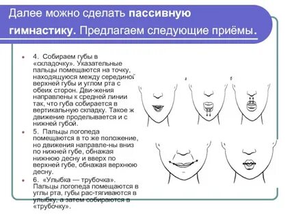 Упражнения для круговой рта