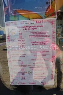 Сочи парк аттракционы расписание