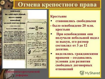 Крепостное право было отменено в каком году