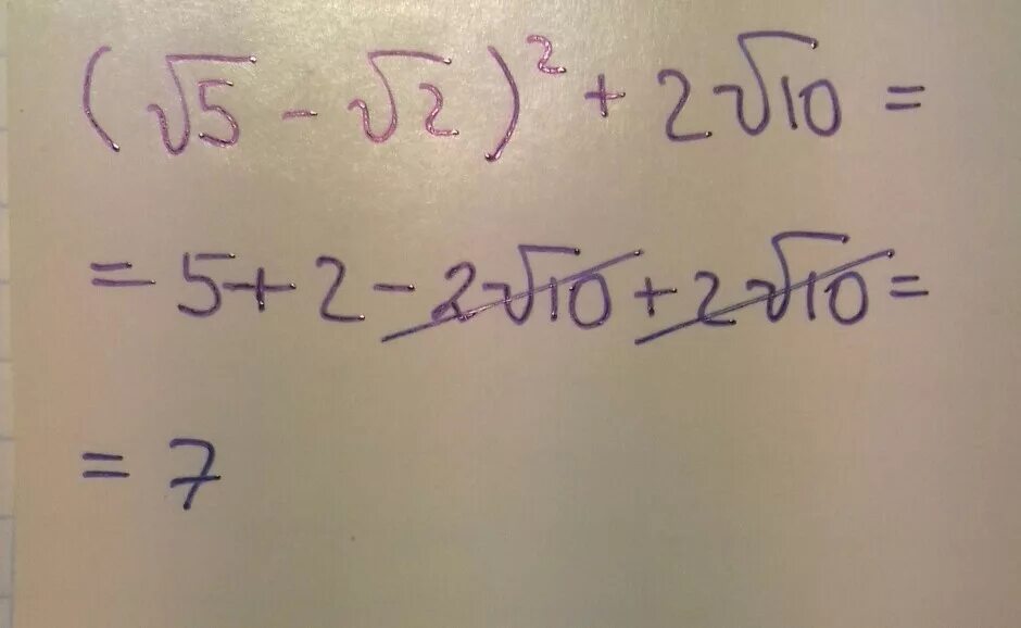 Корень 5 во второй. 5 Корень 2. Корень 5. Корень 2 + корень 2. Корень 5 - корень 2.