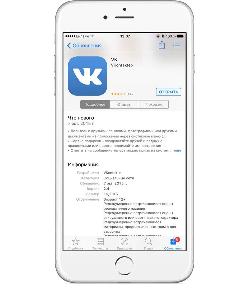 Приложение ВК для айфона. Обновление ВК на айфоне. Обновите приложение ВК. Интерфейс ВК на айфоне.
