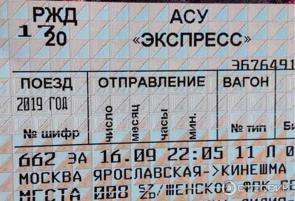 Расписание поездов иваново кинешма. Электричка иваново кинешма. Расписание поездов иваново ярославль. Москва кинешма билеты. Поезд 513 тамбов анапа.