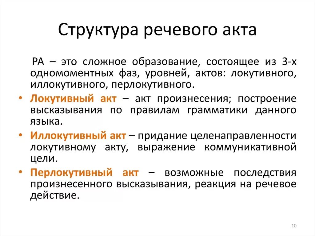 Речевой акт. Составляющие речевого акта. Речевой акт это в педагогике. Теория речевых актов структура. Группы b и принимает