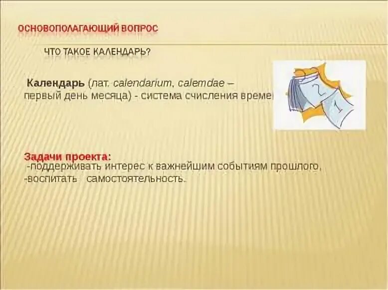 Презентация " Календарь исторических событий" - история россии, презентации