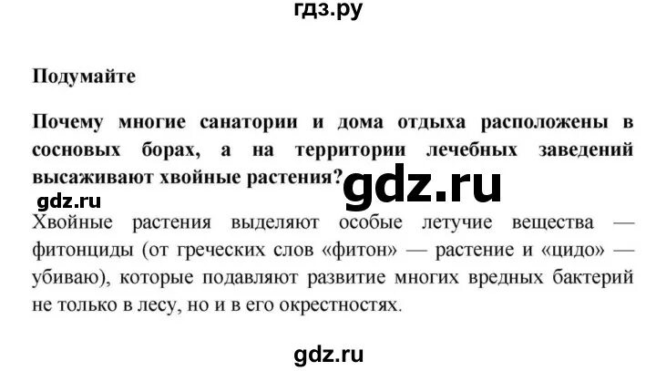 Биология 5 класса параграф 11. Биология 5 класс страница 22 упражнение. Биология 5 класс учебник страница 79 рубрика подумайте. . Выполнить задание рубрики " подумайте" биологии.