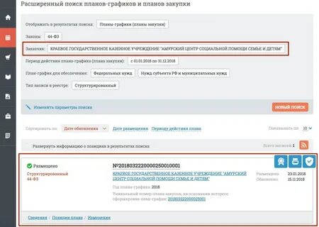 Идентификационный номер закупки
