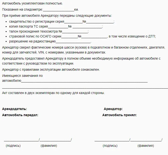 Образцы транспортных актов
