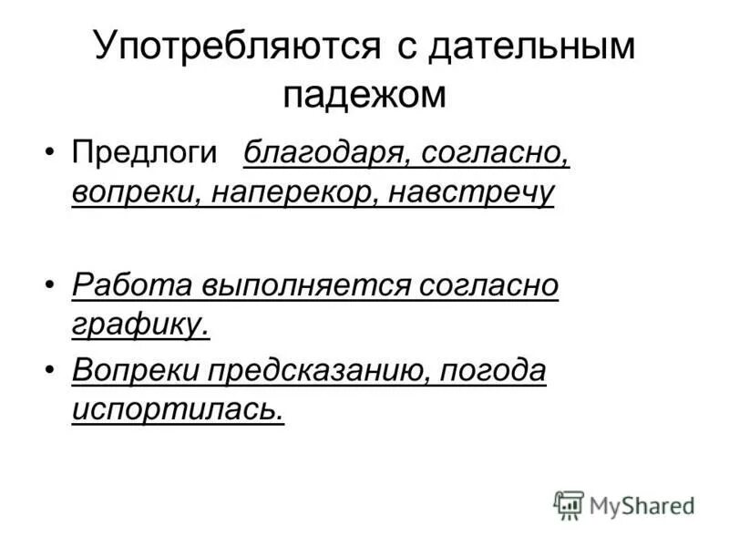 Вопреки предсказание благодаря прочные знания