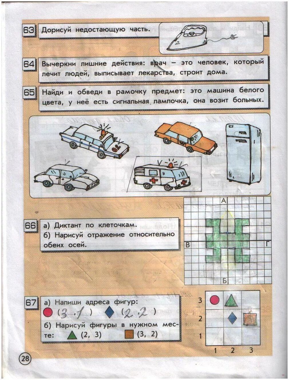 Первый класс рабочая тетрадь страница 28. Информатика 2 класс рабочая тетрадь горячев. информатика 2 класс рабочая тетрадь горячев 1 часть. информатика 2 класс рабочая тетрадь 2 часть горячев горина волкова стр. информатика 1 класс 2 часть горячев ответы рабочая тетрадь.