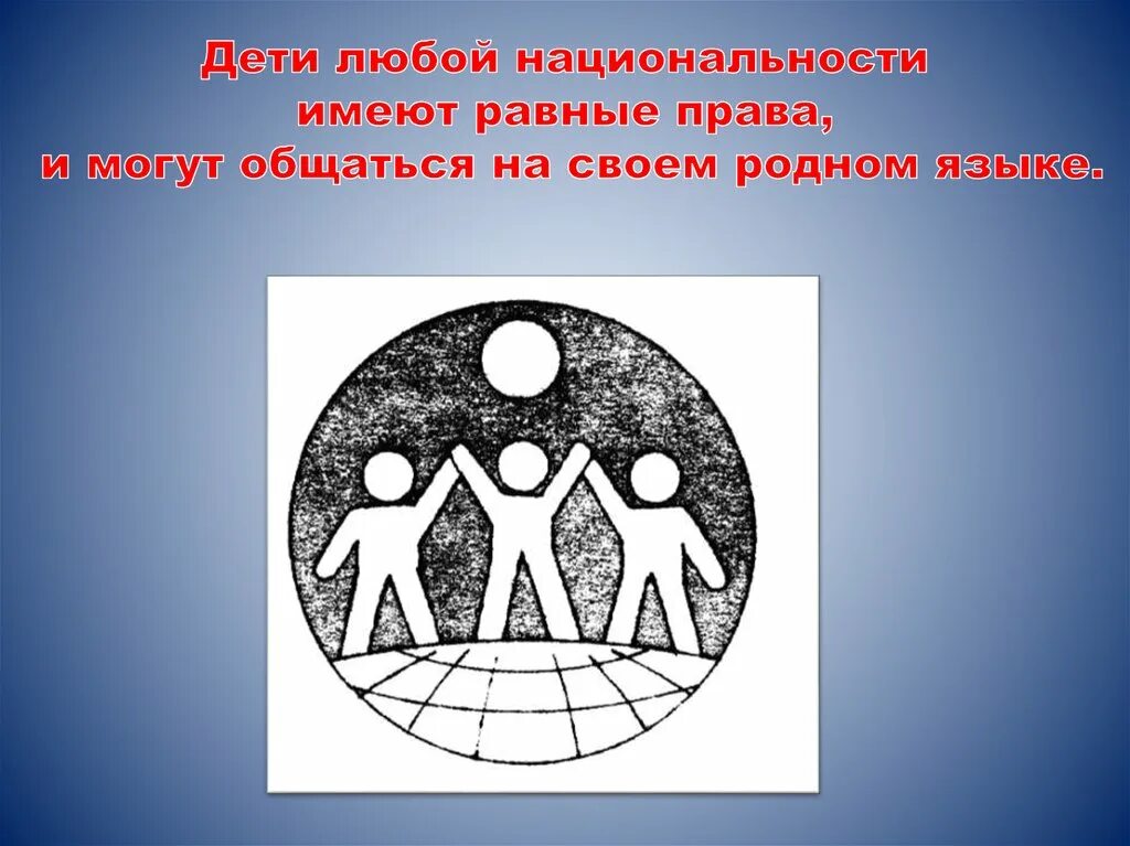 Эмблема конвенции о правах ребенка 4. Эмблема к конвенции о правах ребенка. Конвенция о правах ребенка рисунок. Эмблемы о конвенции прав ребенка.