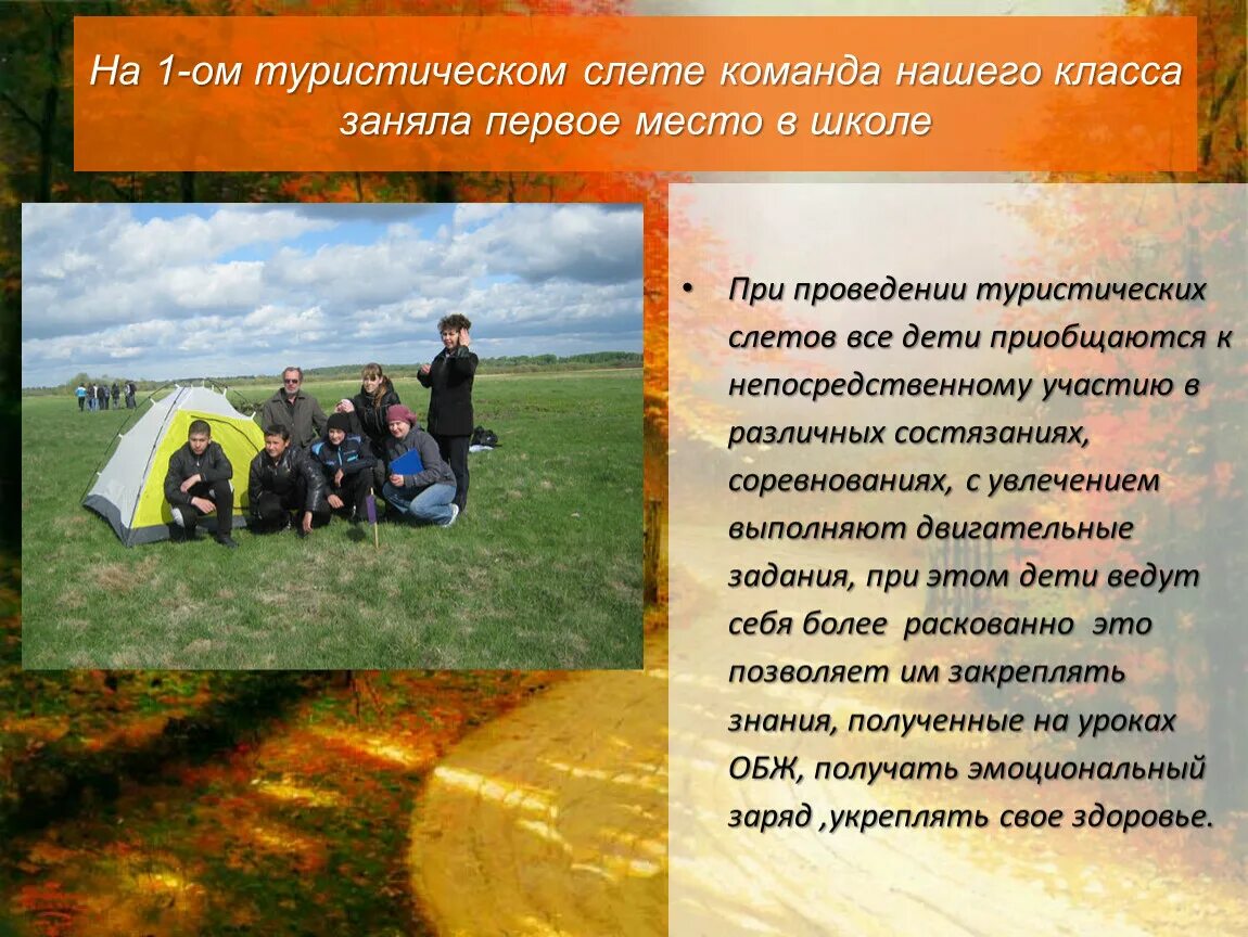 Приказ школы об участии команды школы в городском турслете. Стенгазета на турслет. Плакат для турслета. Турслет презентация. Плакат на тему туризм.