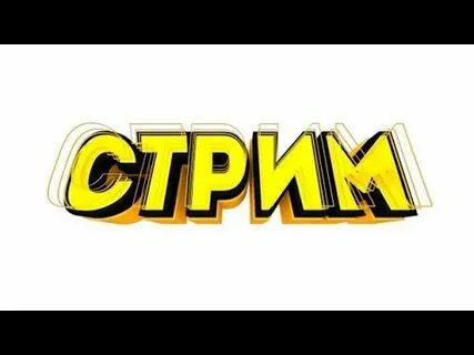Слово залетайте