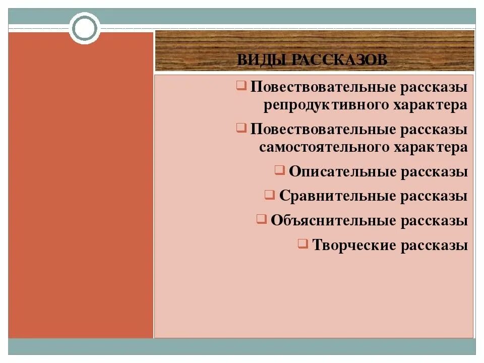 Тип рассказа. Виды рассказа. Типы рассказов. Рассказ виды рассказов. Рассказ относится к группам