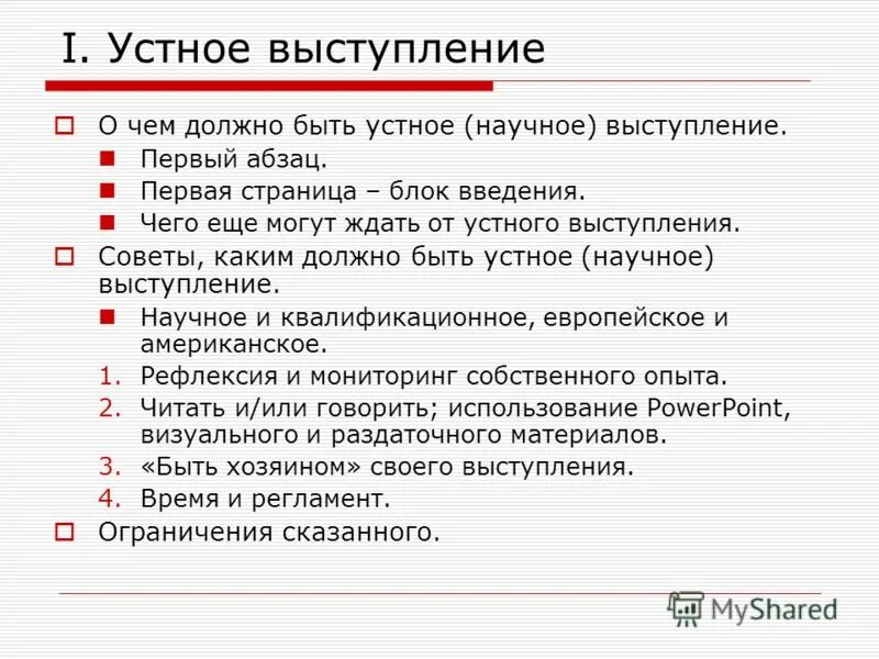 Качества устной речи