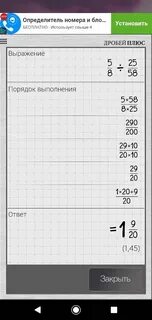 Часы в дроби калькулятор
