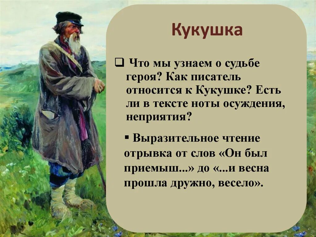 Почему названа кукушка. И.А.Бунина "Кукушка". Произведение Кукушка. Рассказ Кукушка Бунин. Произведение Кукушка Бунин.