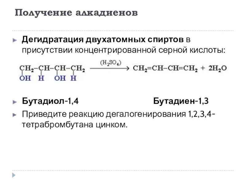 Уравнение реакции концентрированной серной кислоты с цинком. Дегидратация спиртов условия. дегидратация спиртов механизм название. механизм реакции дегидратации спиртов. механизм реакции дегидратации 2 спиртов.