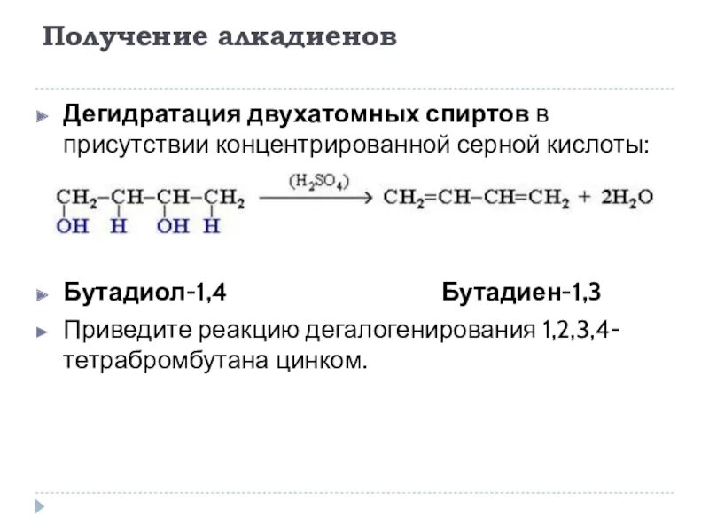 Дегидратация спиртов условия. Дегидратация спиртов механизм название. Механизм реакции дегидратации спиртов. Механизм реакции дегидратации 2 спиртов.